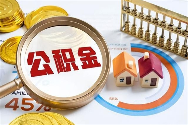 巴彦淖尔市离职了取住房公积金需要什么手续（离职后取住房公积金需要什么?）